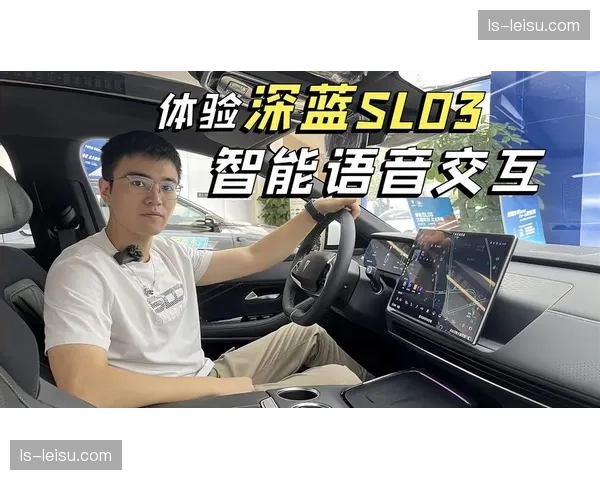 语音交互控制功能逐步普及 提升无障碍观赛与便捷操作体验